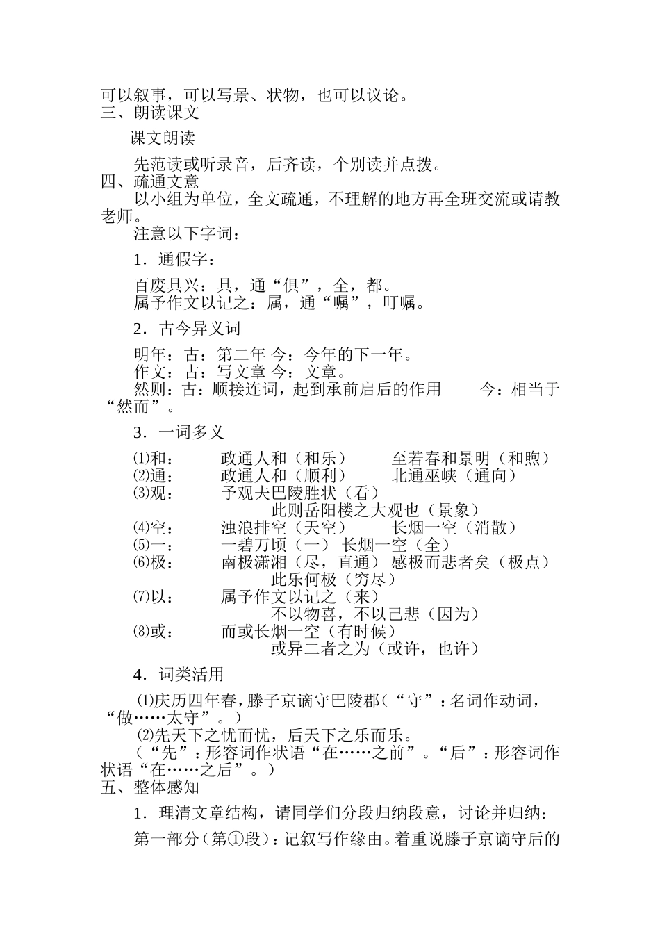 岳阳楼记教案_第2页