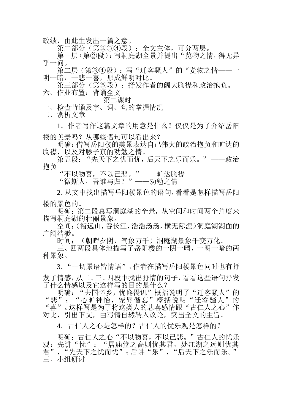 岳阳楼记教案_第3页