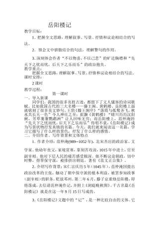 岳阳楼记教案
