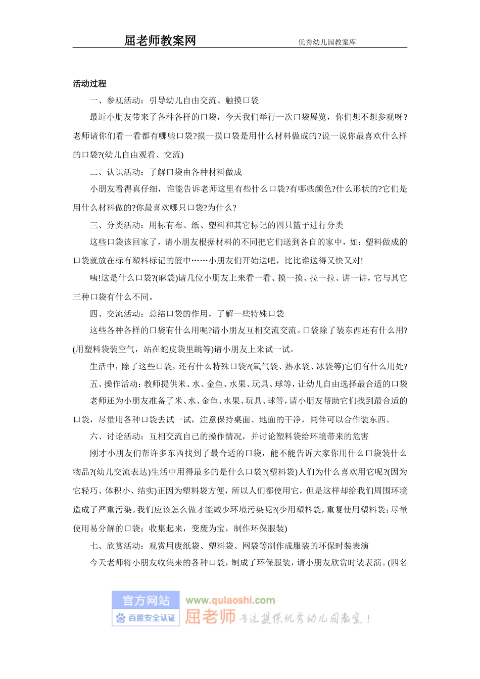 大班科学公开课教案：各种各样的口袋_第2页