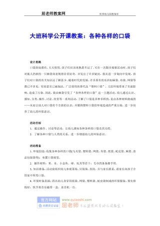 大班科学公开课教案：各种各样的口袋