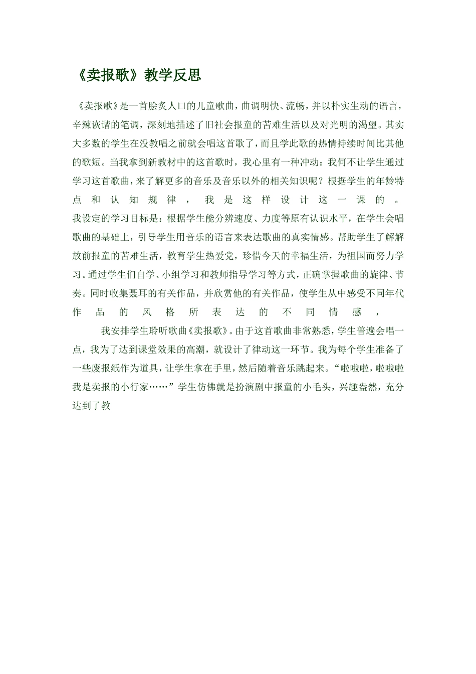 卖报歌教学反思_第1页