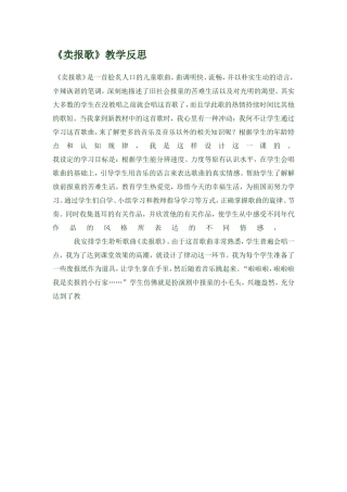 卖报歌教学反思