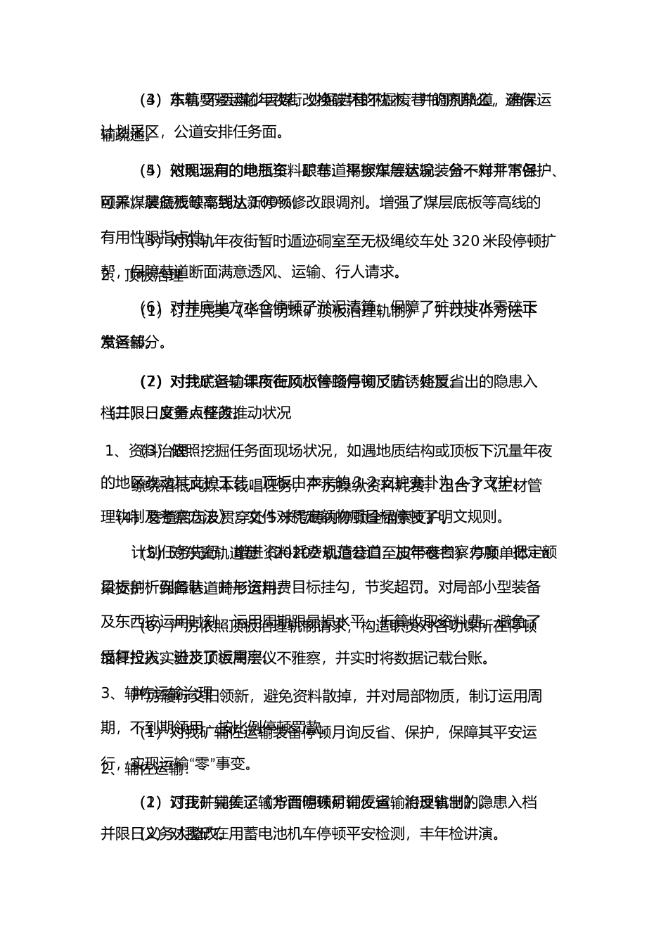 华晋明珠矿生产技术科年工作总结及年工作计划_第3页