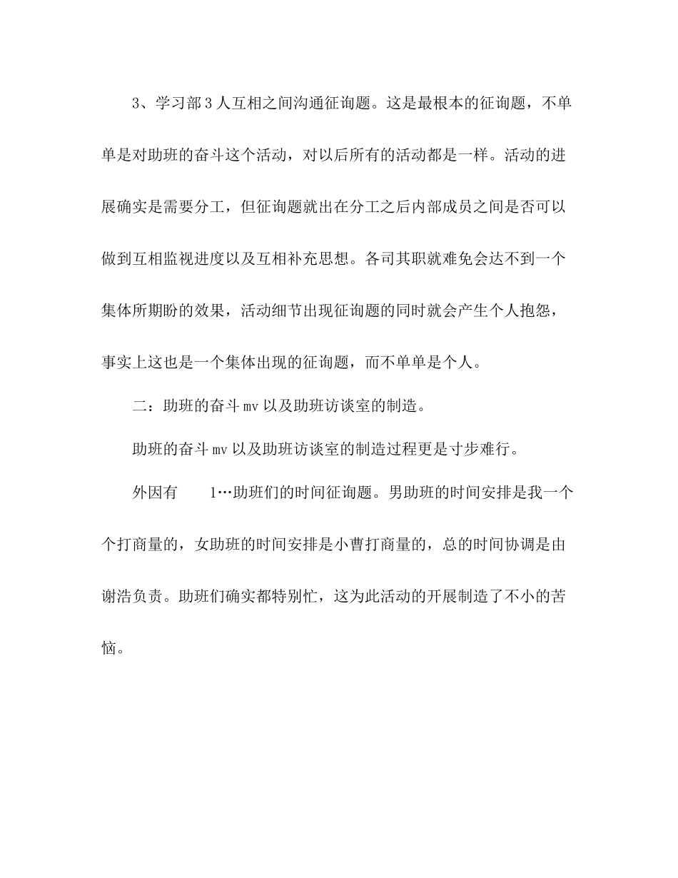 2021年学生会学习部个学期个人工作参考总结范文_第2页