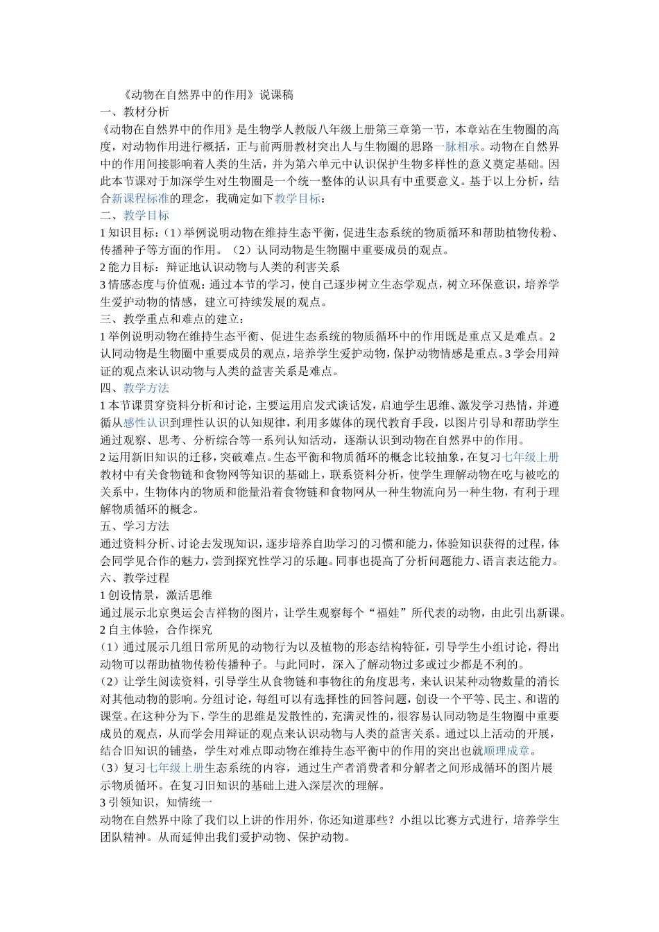 动物自然界中的作用_第1页