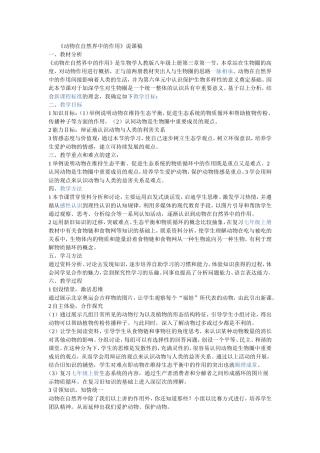 动物自然界中的作用