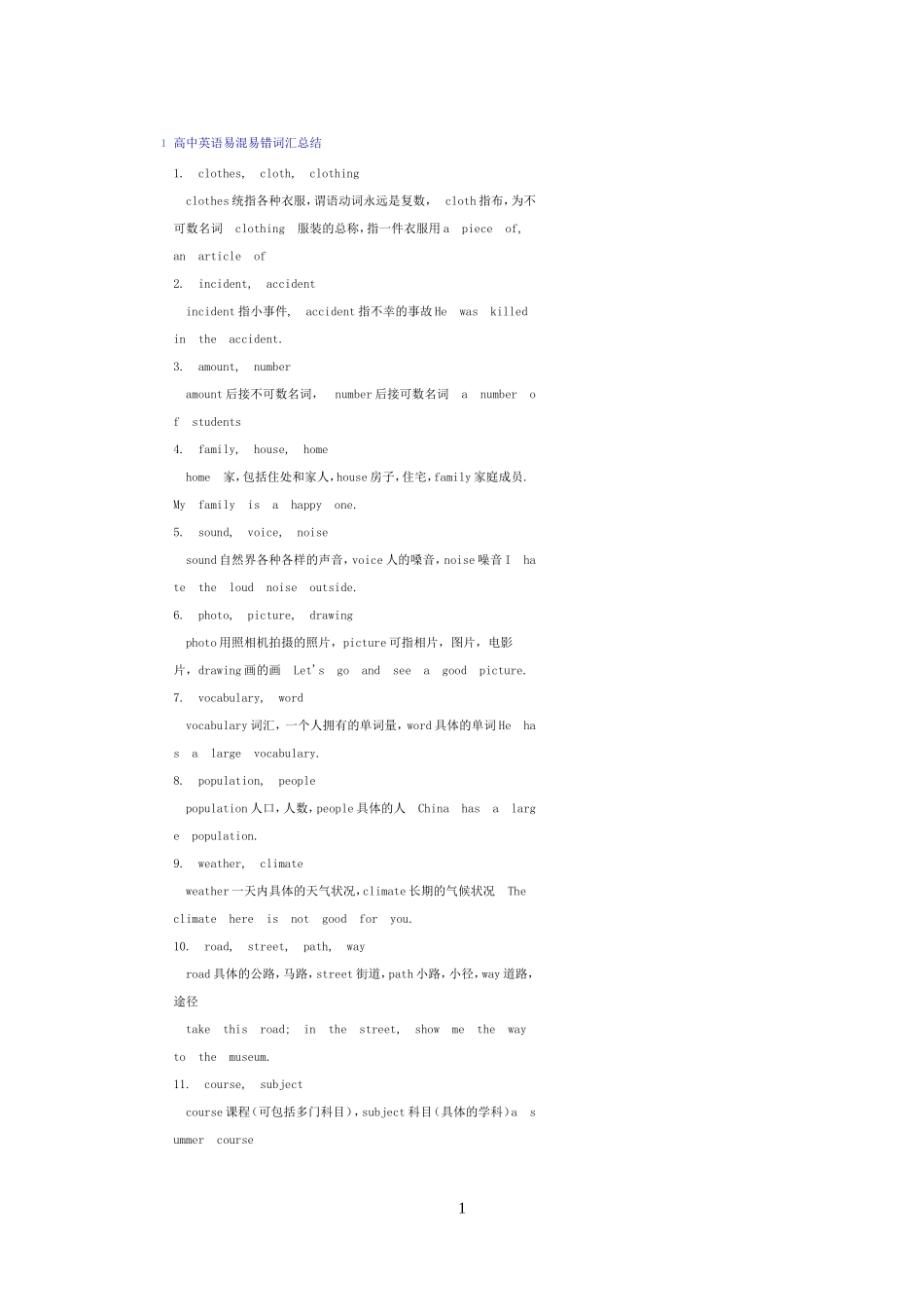 高中英语易混易错词汇总结_第1页