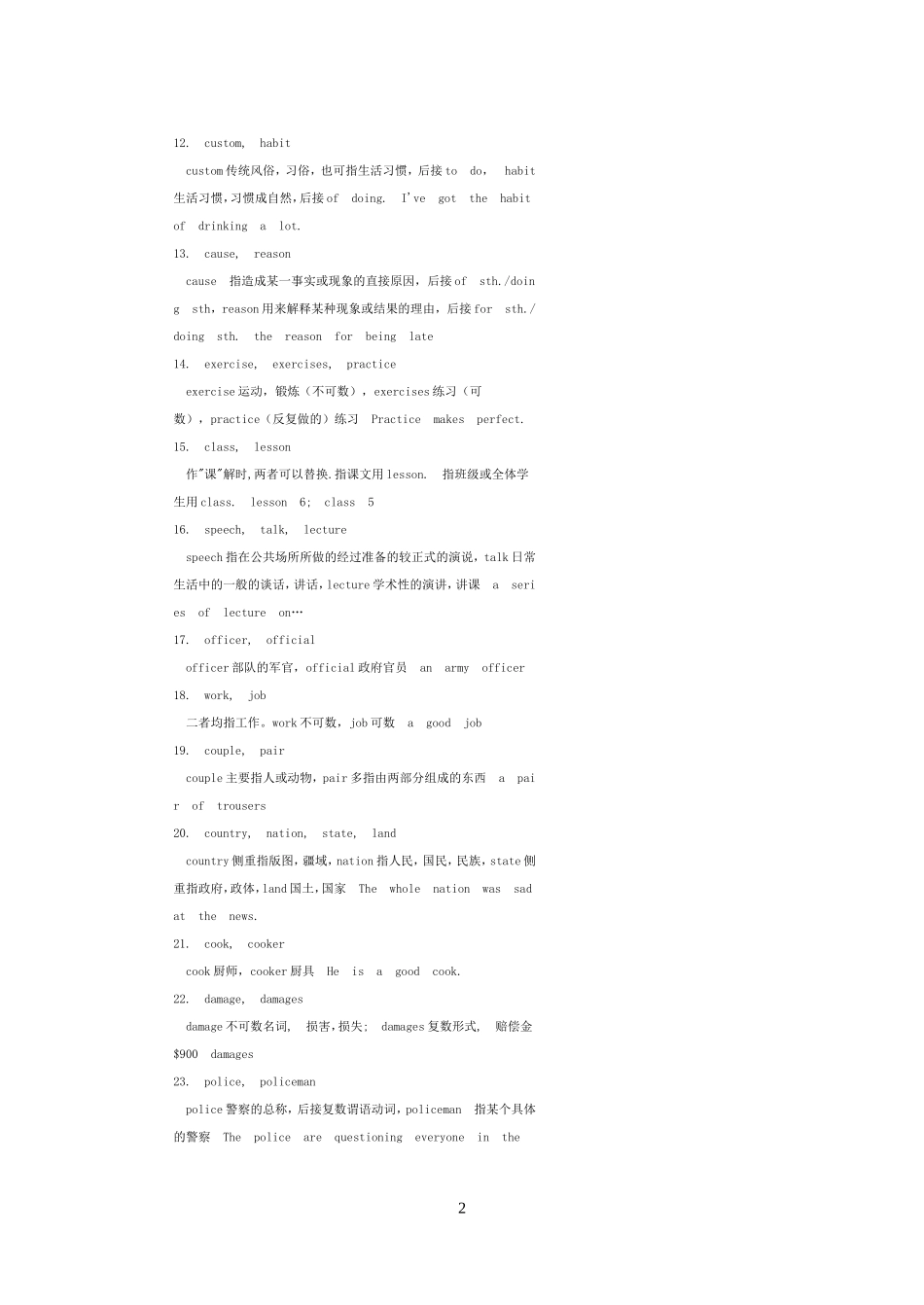 高中英语易混易错词汇总结_第2页