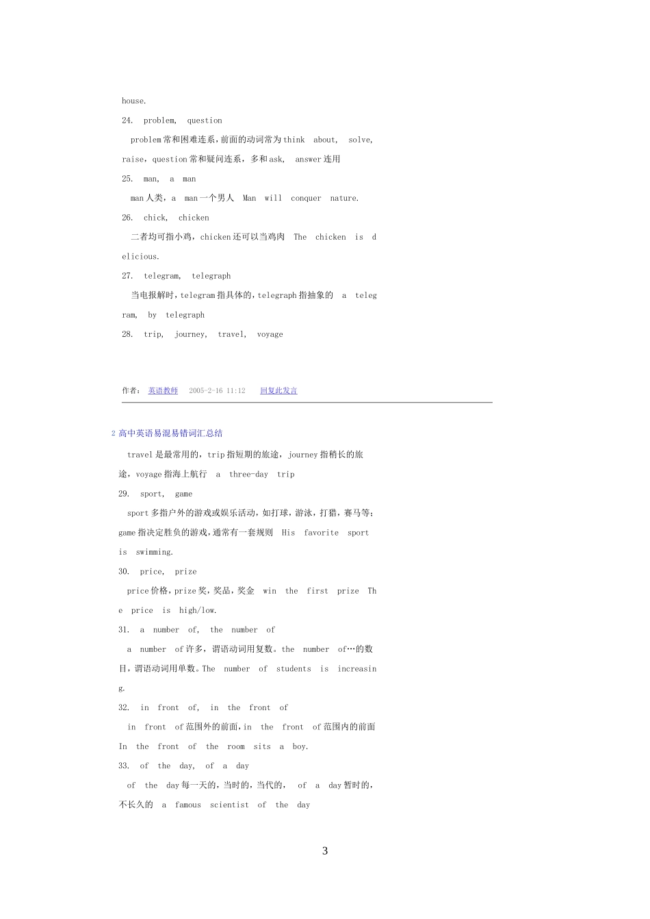高中英语易混易错词汇总结_第3页