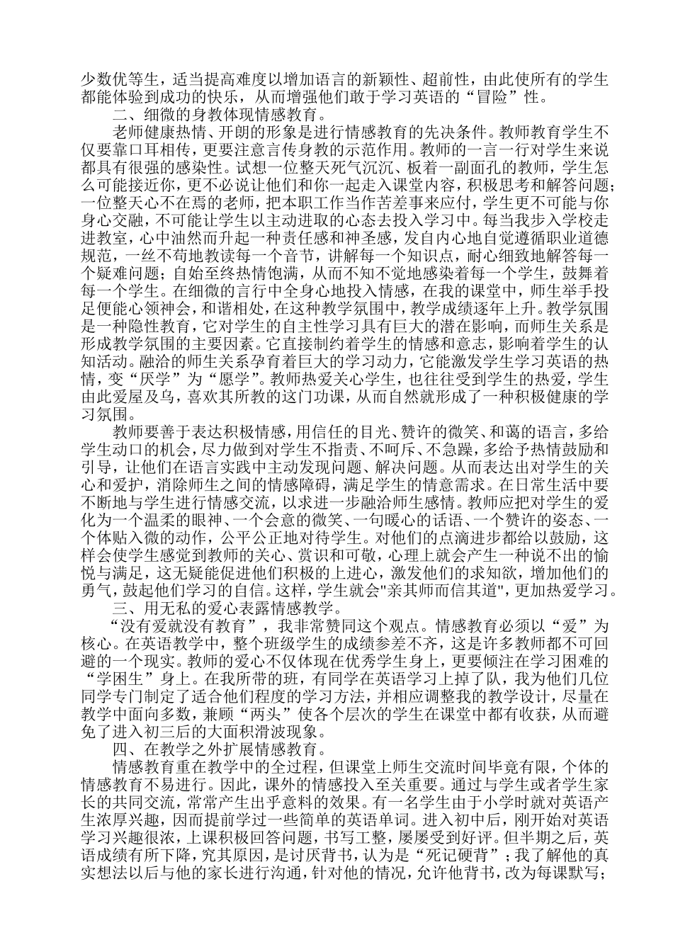 浅谈英语教学中的情感教育_第2页