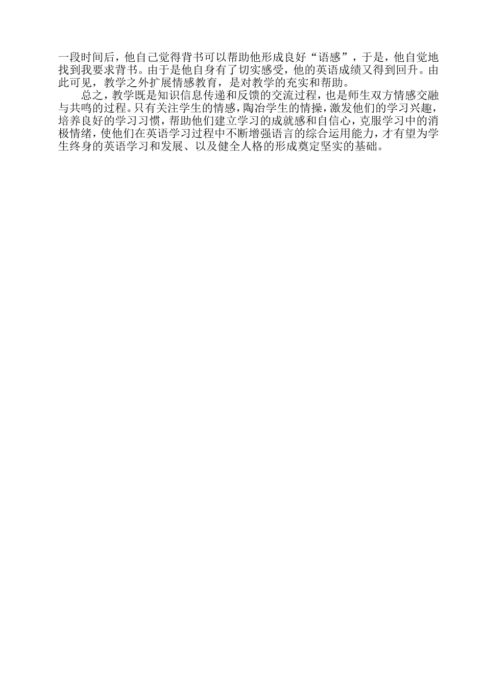浅谈英语教学中的情感教育_第3页