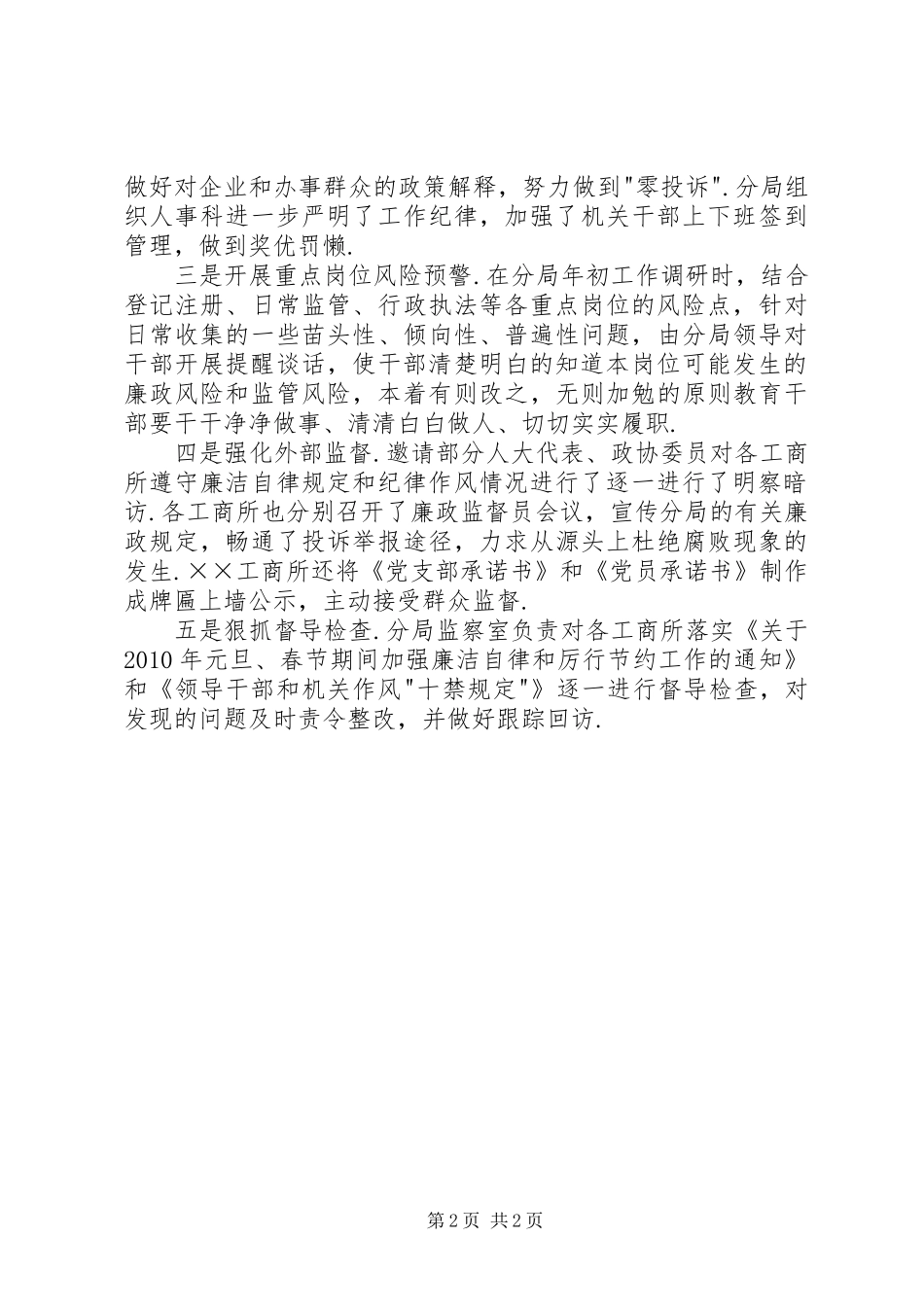 工商分局关于加强双节期间廉政建设情况汇报_第2页