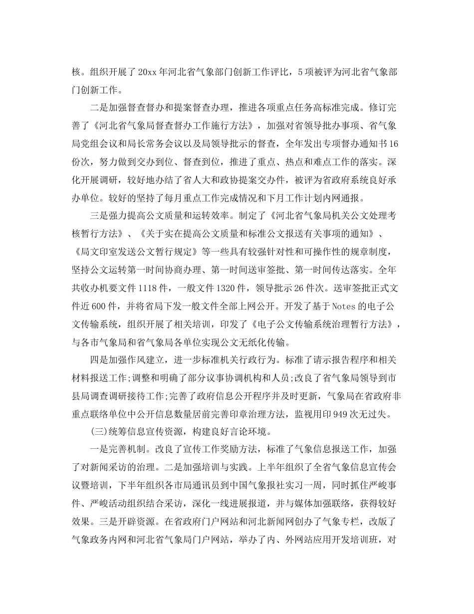 办公室工作参考总结气象局办公室年中工作参考总结格式_第2页