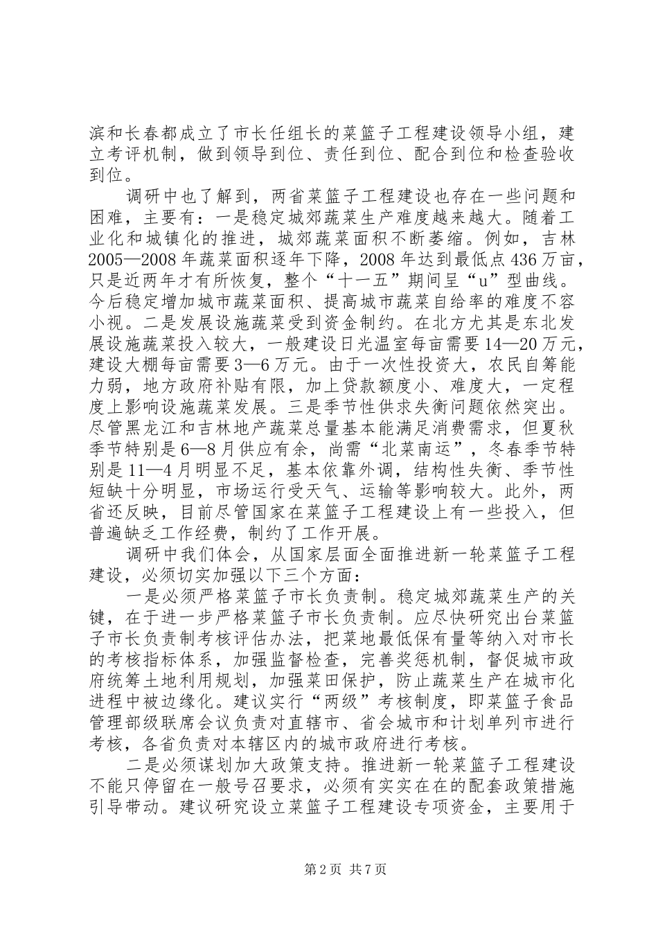 关于农业市场信息工作调研报告_第2页