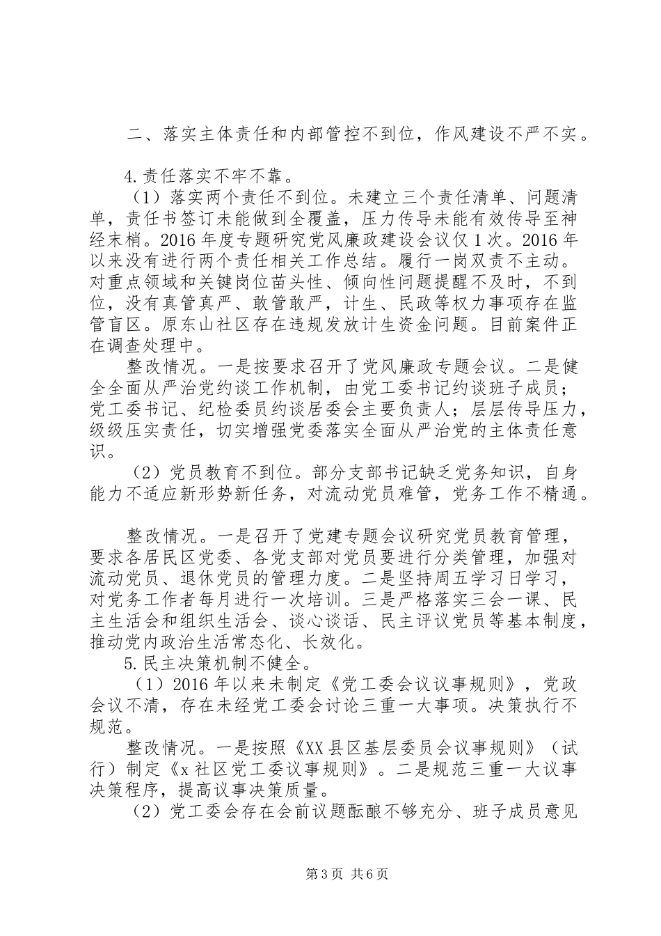 关于XX社区巡察整改进展情况的报告_第3页