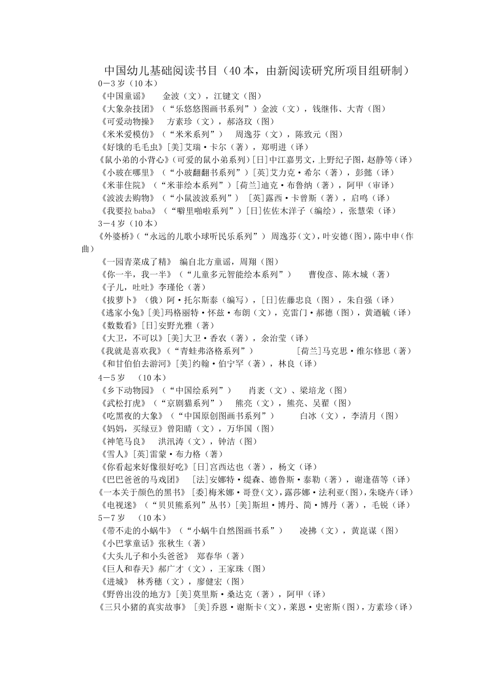 中国幼儿基础阅读书目_第1页