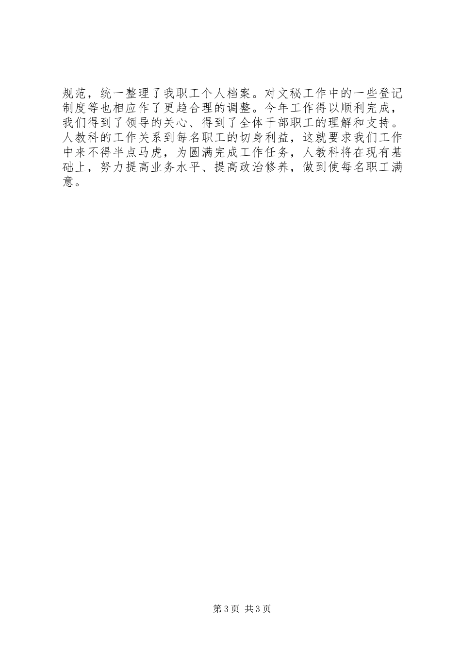 公司人事科工作报告_第3页
