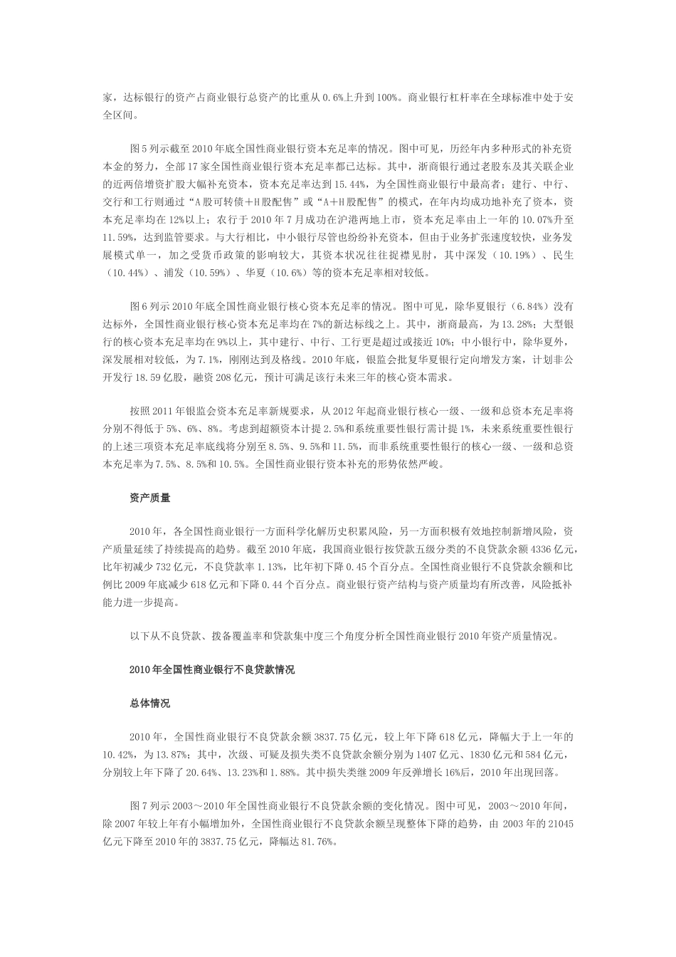 全国性商业银行财务分析报告_第2页