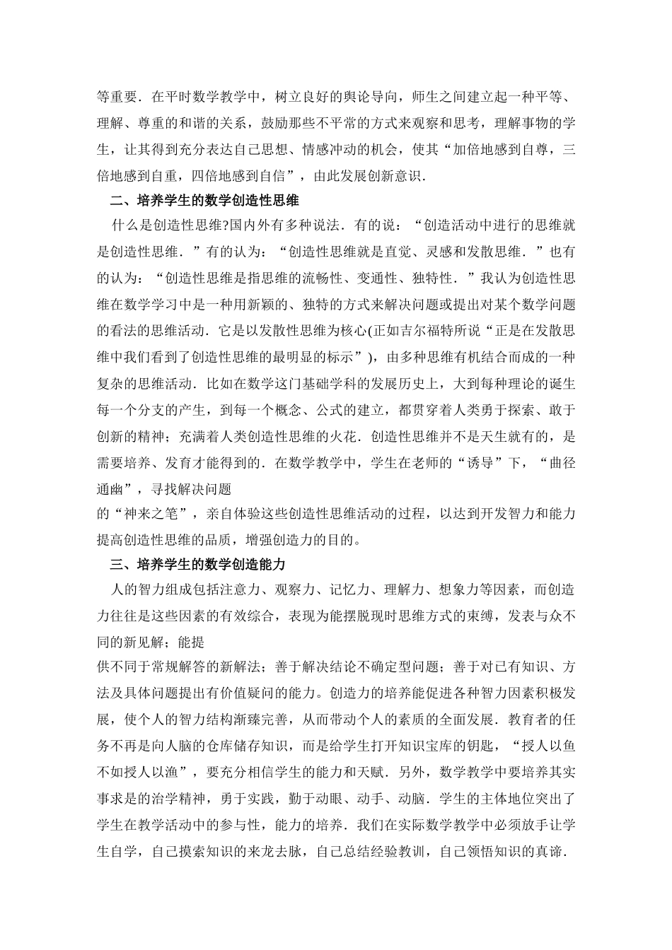 学生数学创新素质培养之我见_第2页