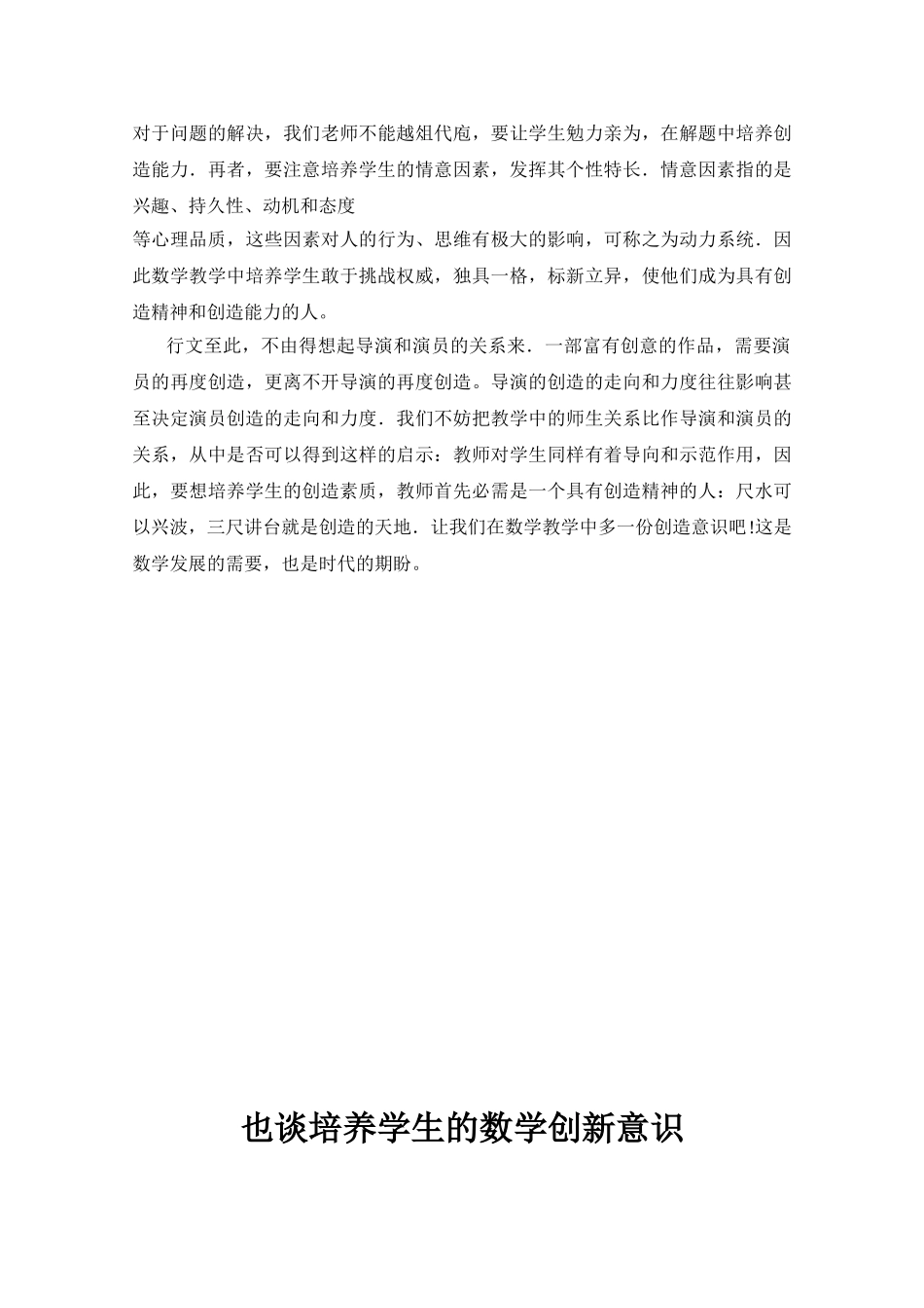 学生数学创新素质培养之我见_第3页