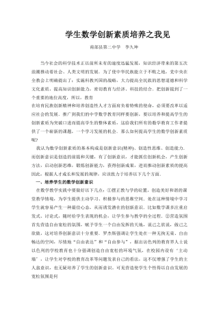 学生数学创新素质培养之我见