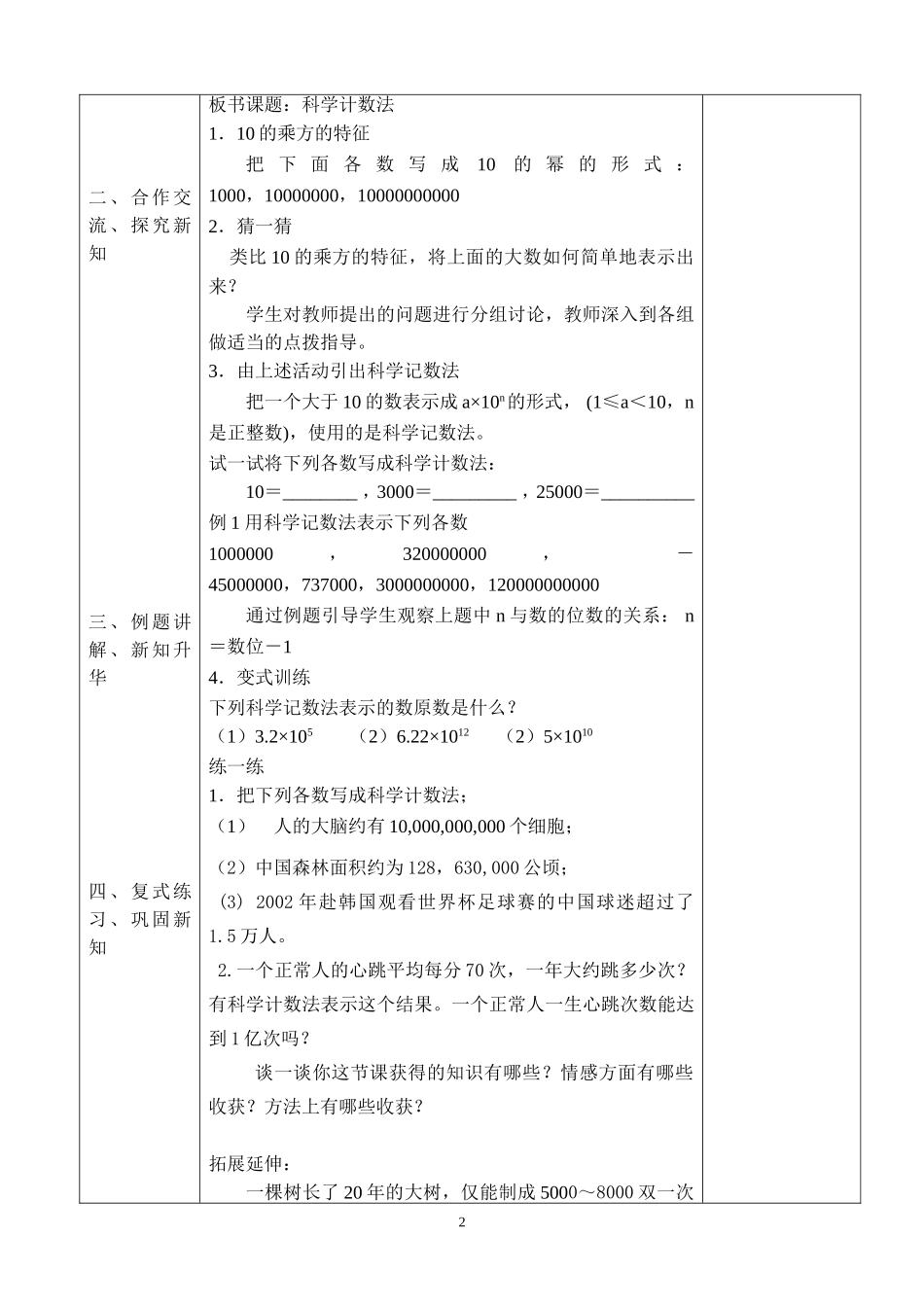 数学：科学记数法教案（北师大版七年级上）_第2页