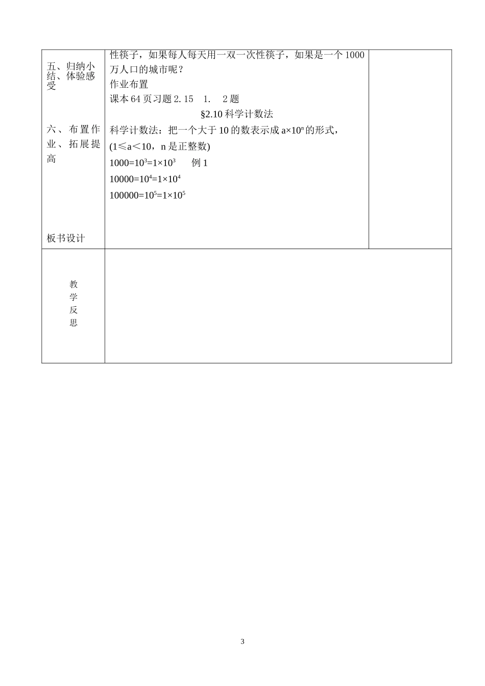 数学：科学记数法教案（北师大版七年级上）_第3页