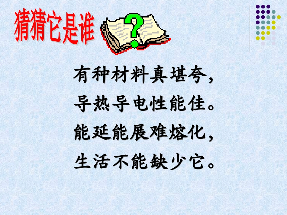 九年级化学第八单元课题一课件_第2页