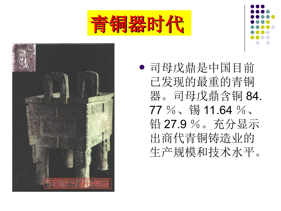 九年级化学第八单元课题一课件_第3页