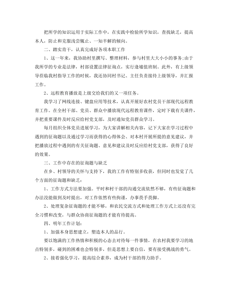 村干部年终工作参考总结【5篇】_第2页