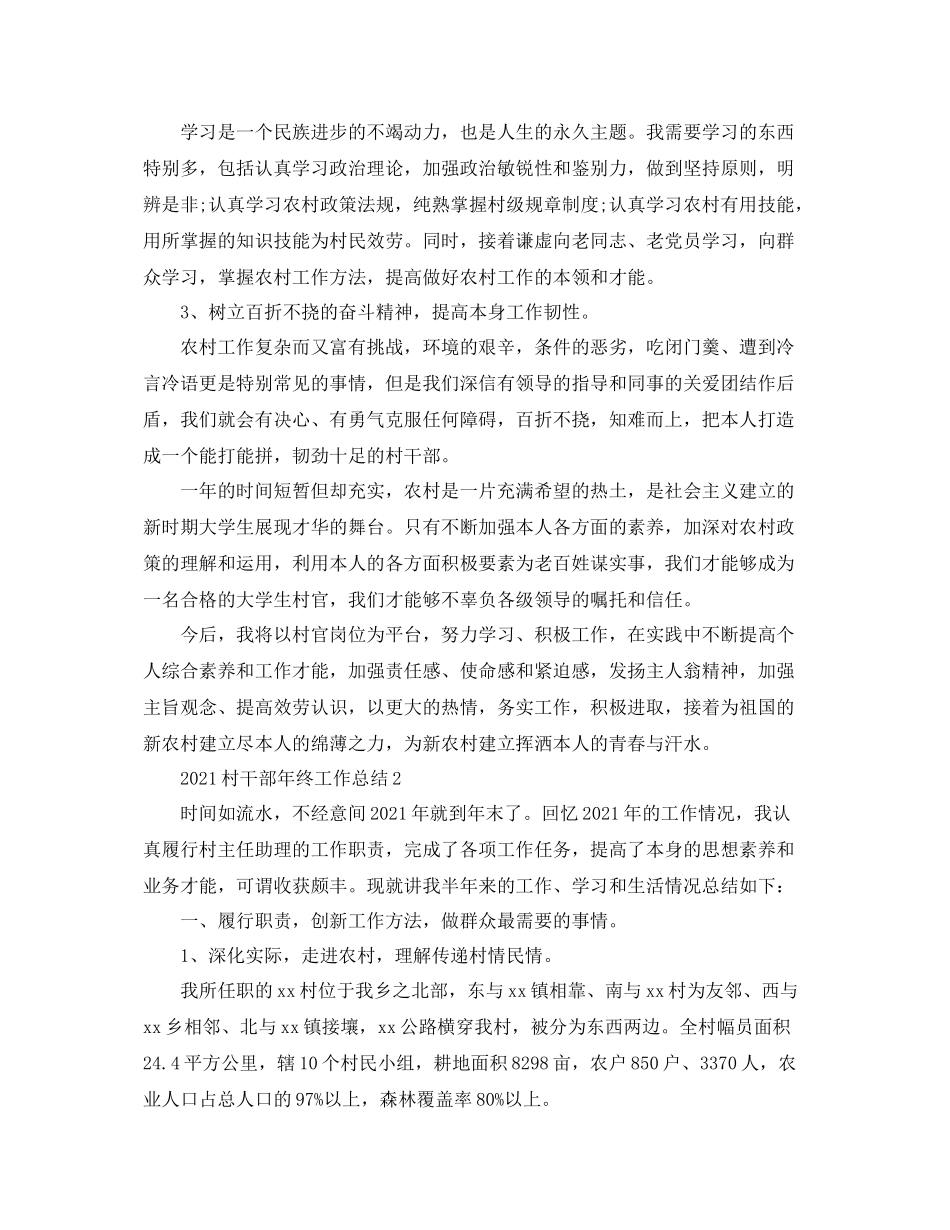 村干部年终工作参考总结【5篇】_第3页