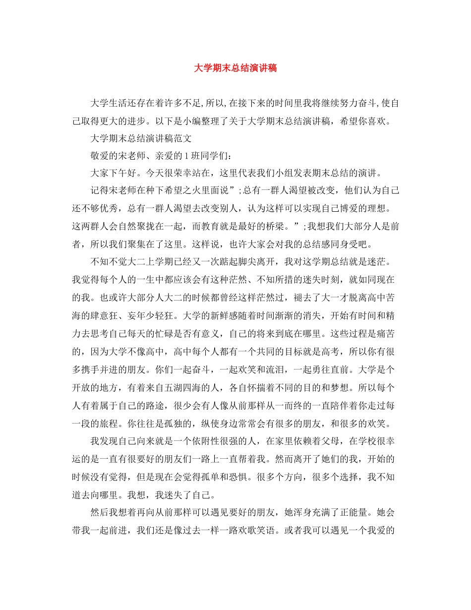 大学期末总结演讲稿_第1页