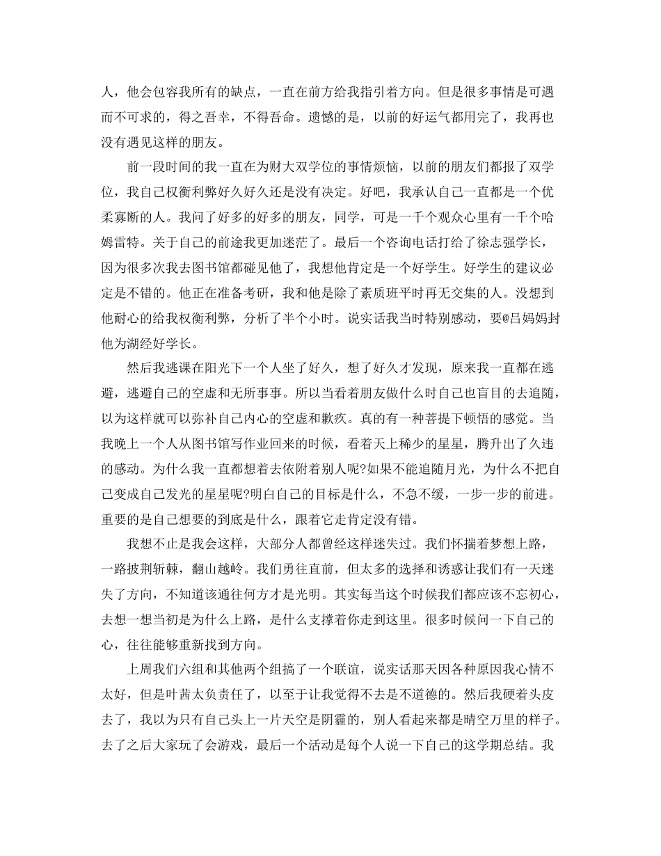 大学期末总结演讲稿_第2页