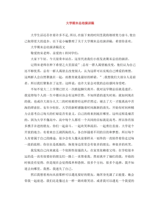 大学期末总结演讲稿