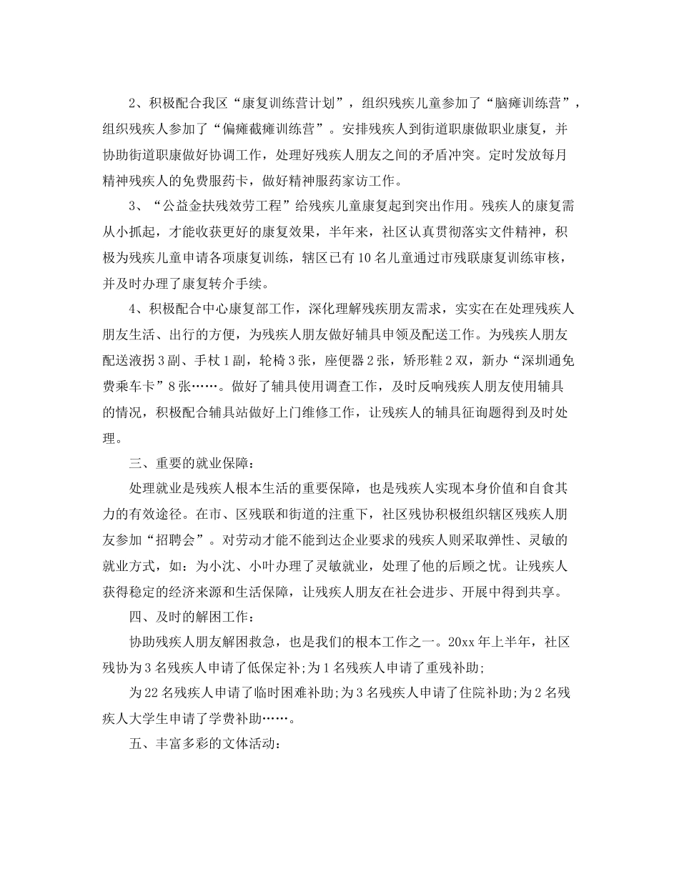 2021年工作参考总结社区残疾人工作半年参考总结_第3页