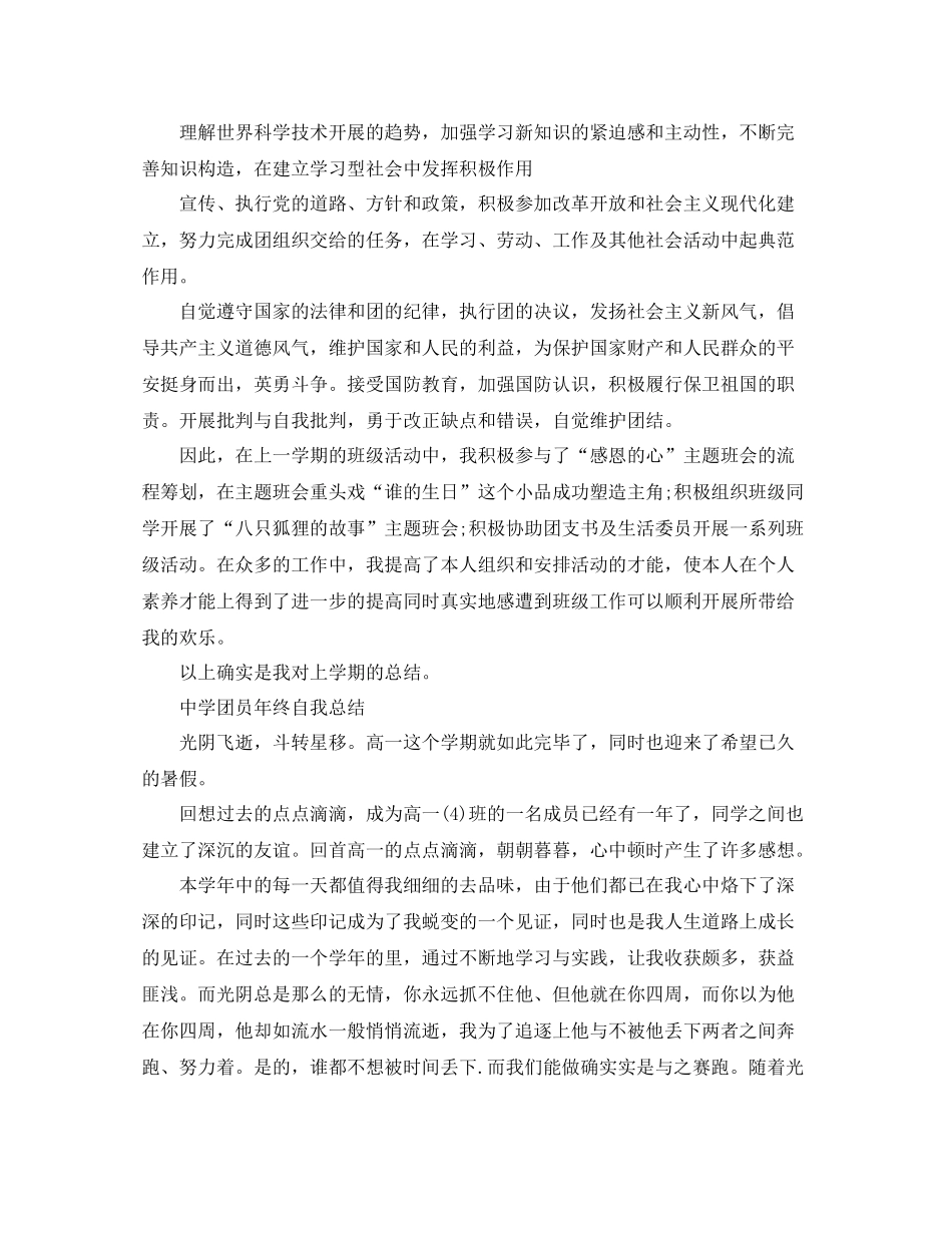 团员年度自我参考总结范文_第3页