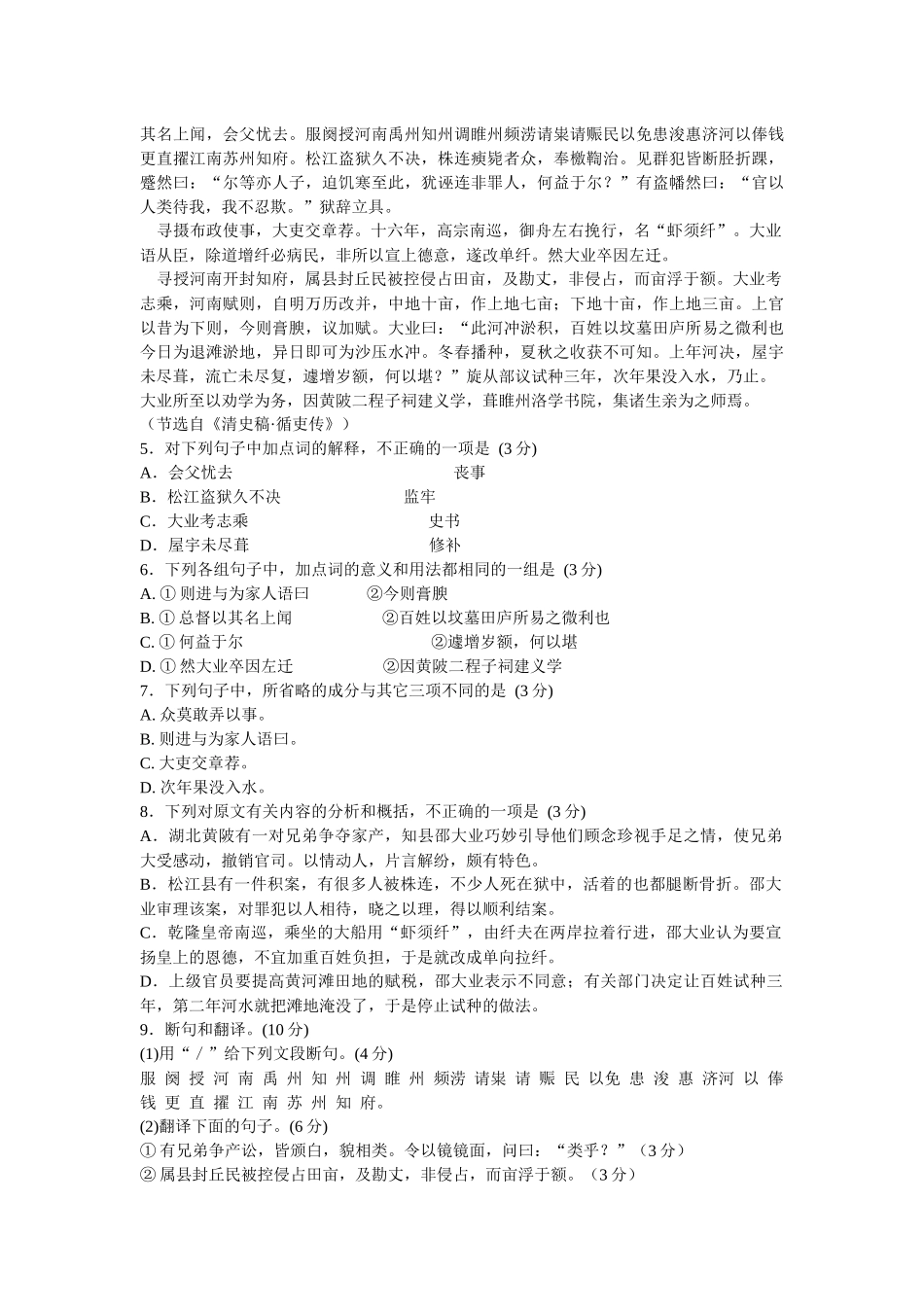汕头市XXXX年普通高中高三教学质量测评试题_第2页