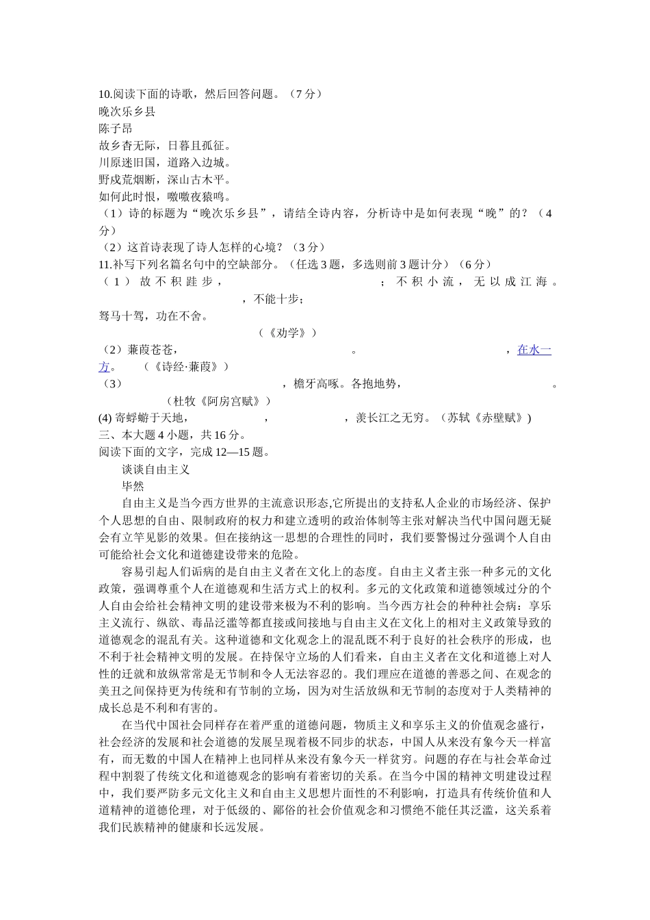 汕头市XXXX年普通高中高三教学质量测评试题_第3页