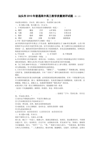 汕头市XXXX年普通高中高三教学质量测评试题