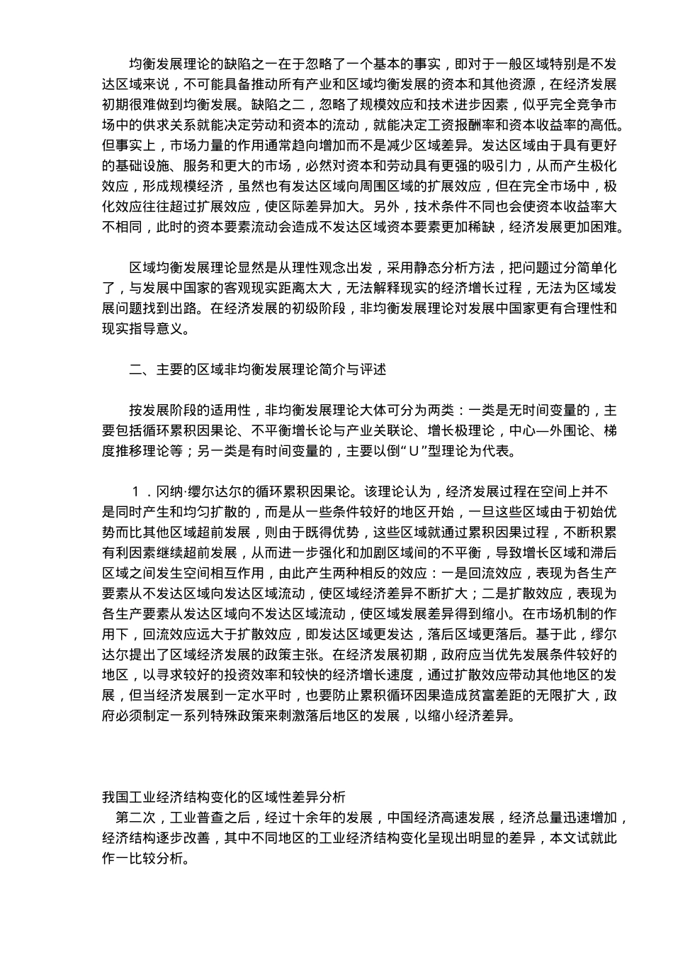 区域经济差异理论述评(23)(1)_第2页