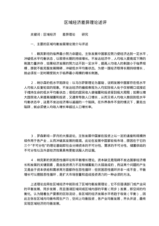 区域经济差异理论述评(23)(1)