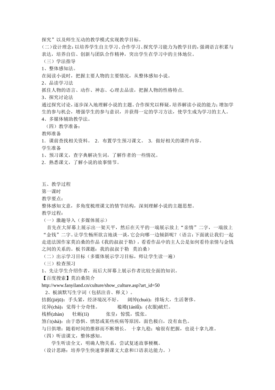 教学案例《我的叔叔于勒》_第2页