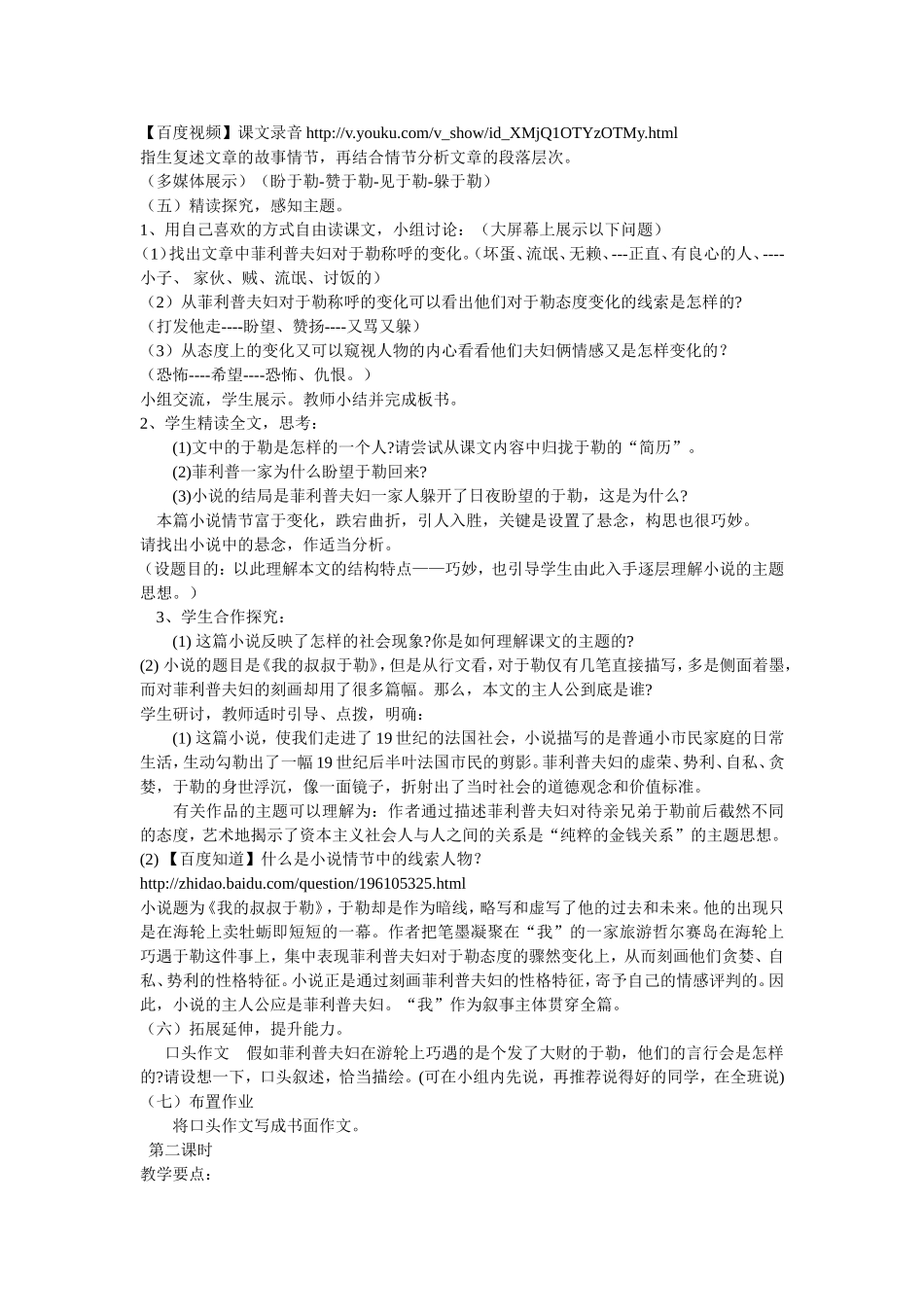 教学案例《我的叔叔于勒》_第3页