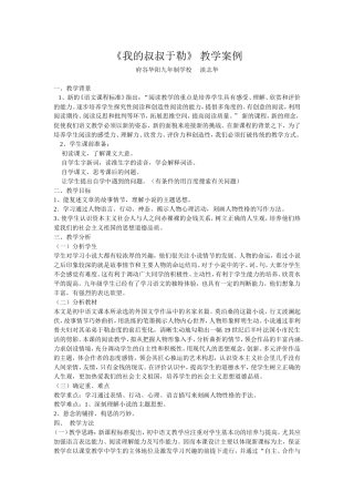 教学案例《我的叔叔于勒》