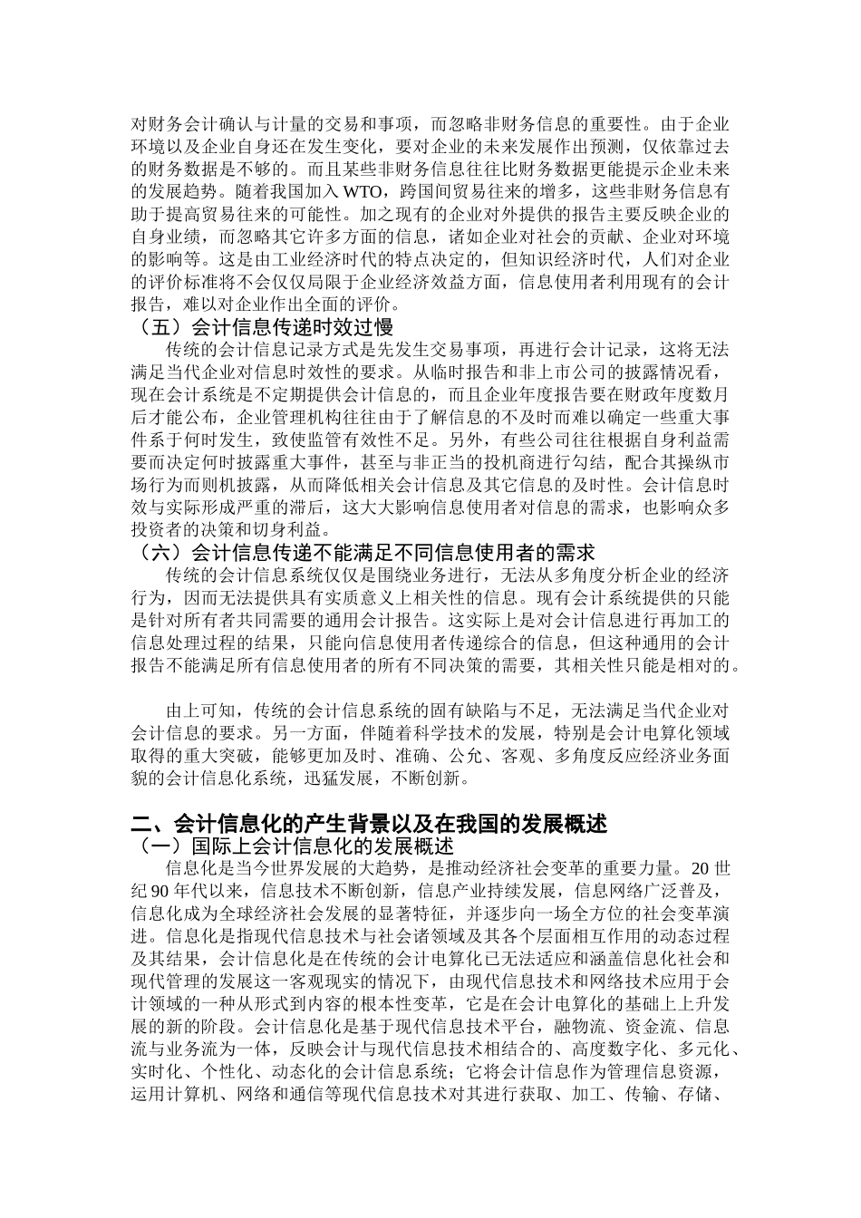 我国会计信息化发展历程、现状及趋势的研究报告58086_第3页