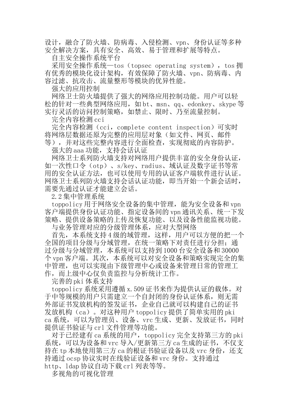 信息网络区域间安全防护技术研究_第2页