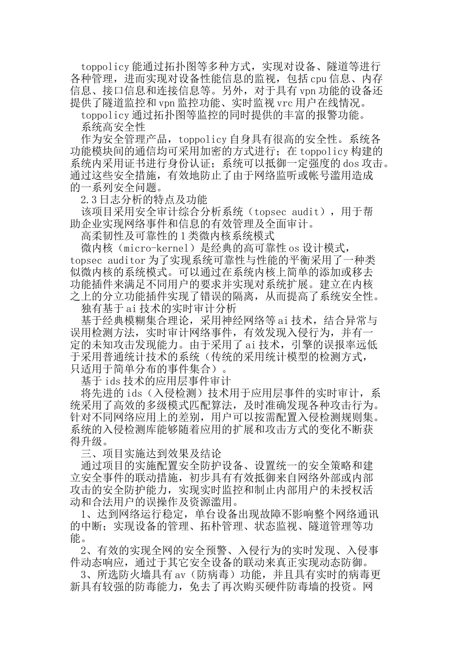 信息网络区域间安全防护技术研究_第3页