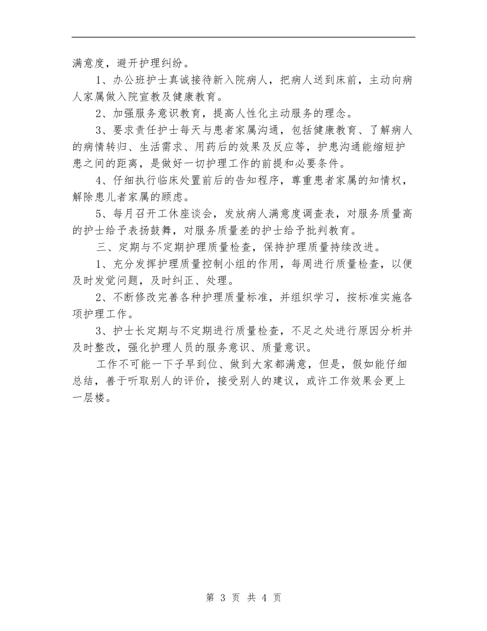 康复科护理工作计划表格_第3页