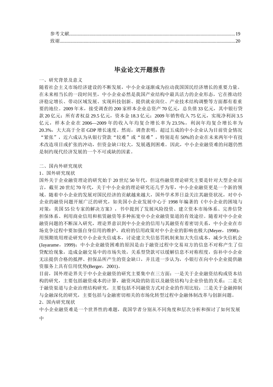 我国中小企业融资问题分析_第3页